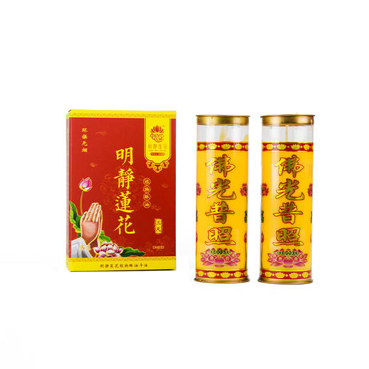 明静莲花酥油灯平角3天 商品图6
