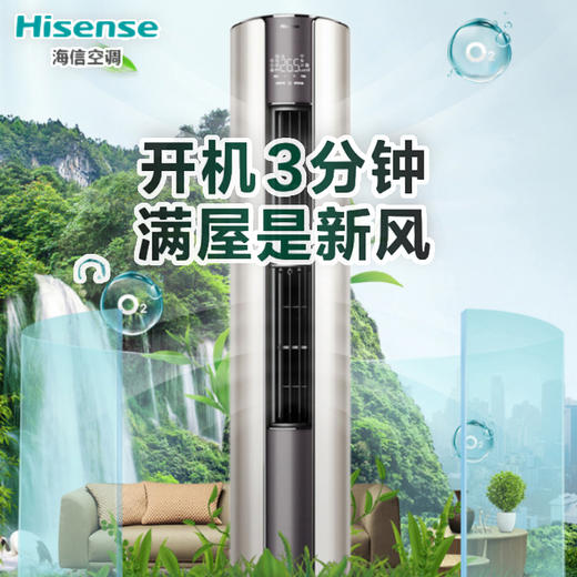 海信空调3匹新一级新风系统立式空调柜机KFR-72LW/X690-X1 商品图0