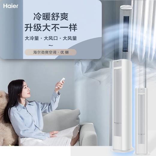 海尔 3匹 【KFR-72LWA1FAB81U1】新一级变频 防直吹除菌自清洁柜机空调 商品图0