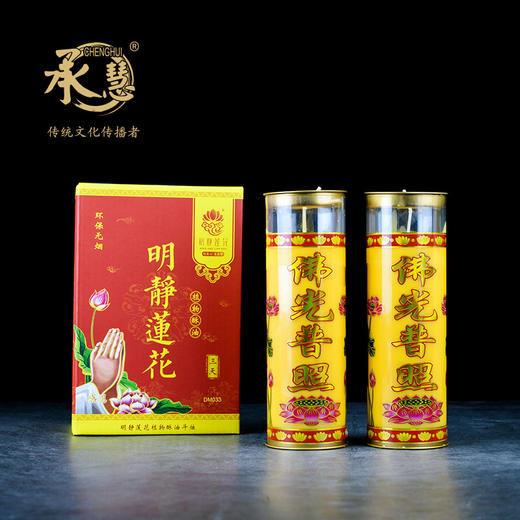 明静莲花酥油灯平角3天 商品图1