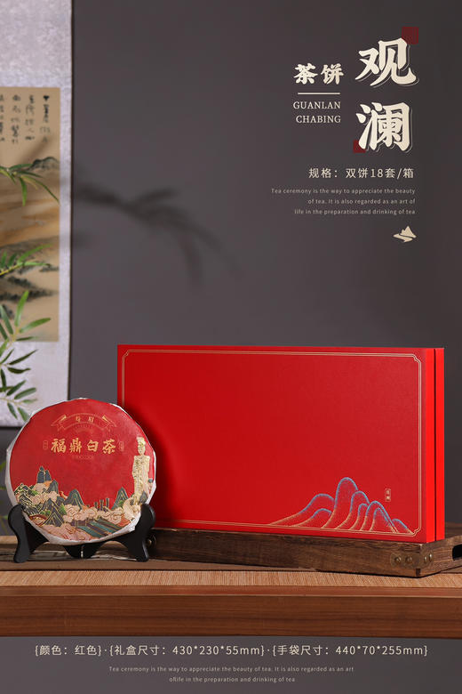 观澜【通版•双饼•红色】25元一套/一件18套〔免费雕刻公司茶茗〕 商品图2