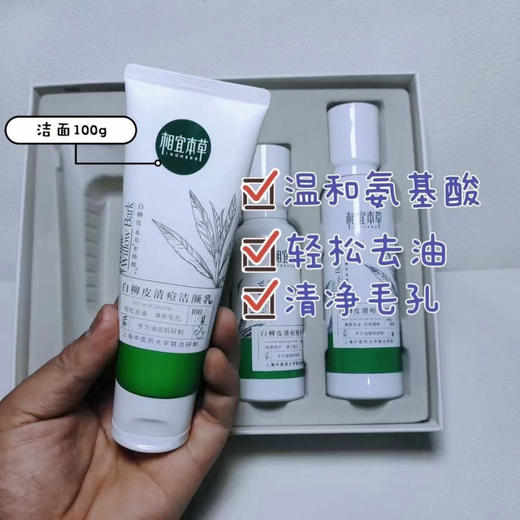 相宜本草白柳皮清痘控油四件套
洁面+水+乳+原液 商品图1