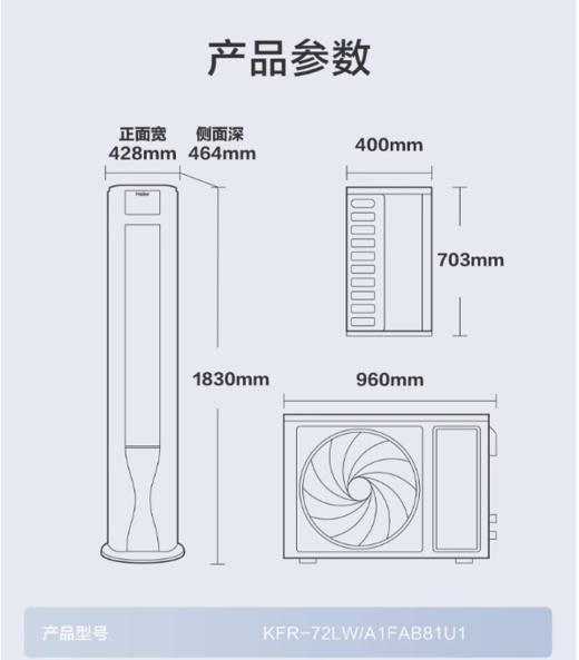 海尔 3匹 【KFR-72LWA1FAB81U1】新一级变频 防直吹除菌自清洁柜机空调 商品图2
