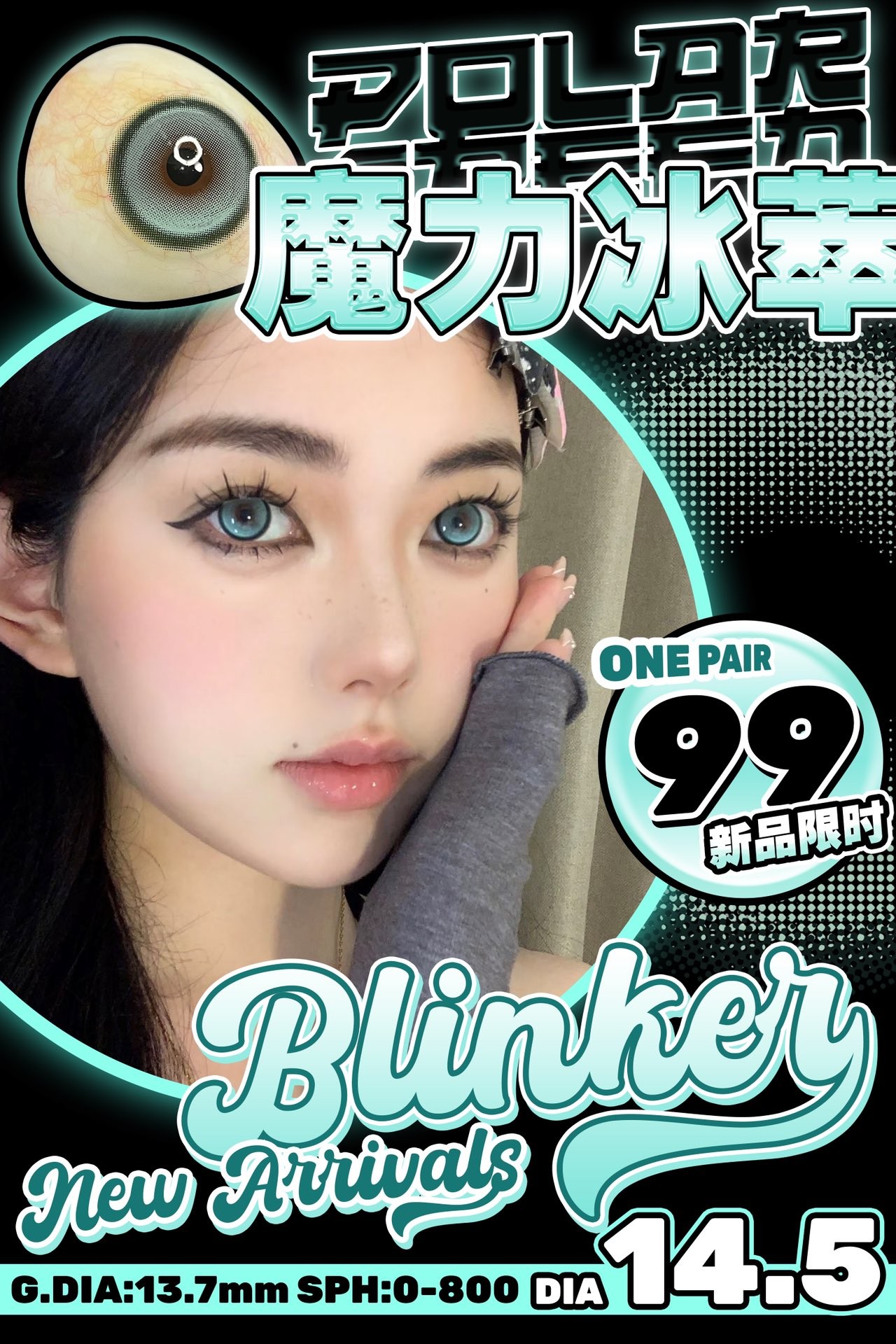 Blinker新品魔力冰萃 小红书爆款