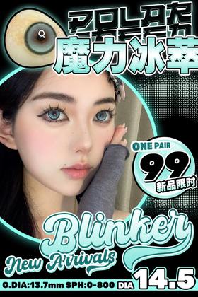 Blinker新品魔力冰萃 小红书爆款