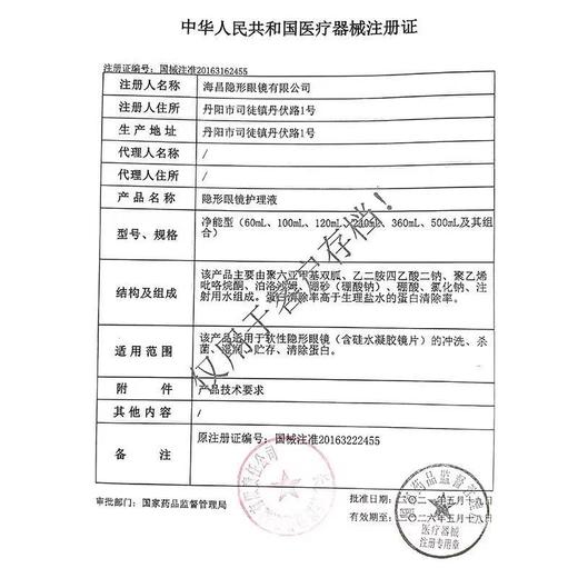 海昌水亮洁隐形眼镜护理液120ml    360ml    长效洁净强力清洁 商品图4