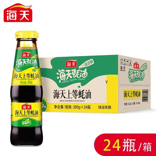 海天上等蚝油    260g*24瓶/件 商品图0