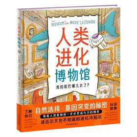 人类进化博物馆