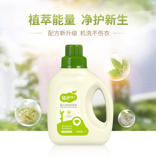 Z1061 植护婴幼儿洗衣液瓶装1kg 商品图1