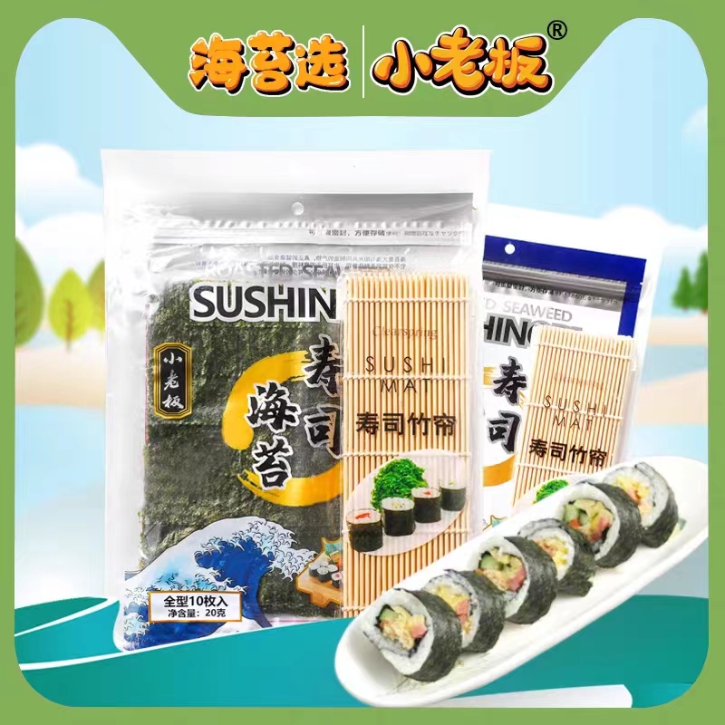 周一取货：【小老板寿司海苔】一袋20g（10枚），内含寿司帘子一个