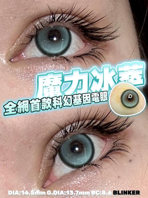 Blinker新品魔力冰萃 小红书爆款 商品图1