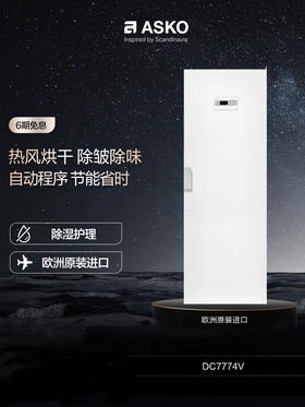 ASKO欧洲进口家用衣物护理机DC7774V