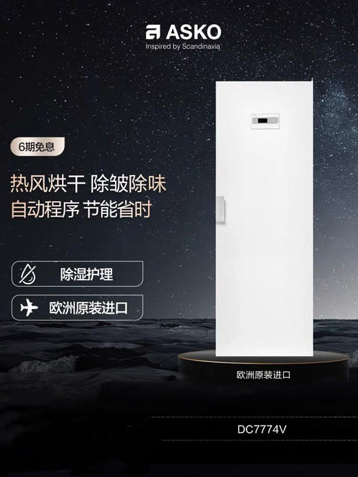 ASKO欧洲进口家用衣物护理机DC7774V 商品图0