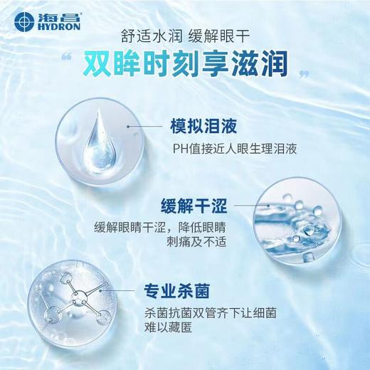 海昌水亮洁隐形眼镜护理液120ml    360ml    长效洁净强力清洁 商品图2