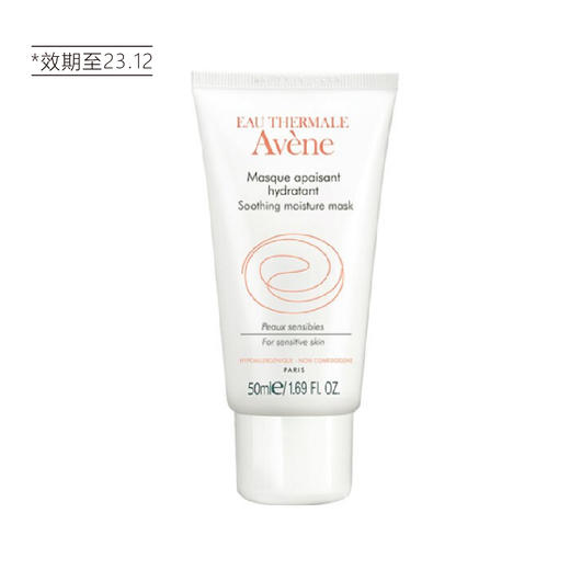 【清仓好价】雅漾舒缓保湿面膜芙蓉蜜50ml（效期至23.12） 商品图3