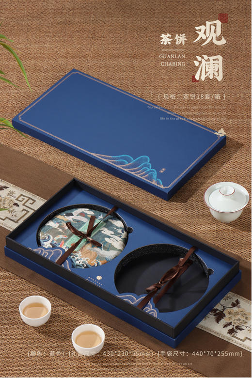 观澜【通版•双饼•蓝色】25元一套/一件18套〔免费雕刻公司茶茗〕 商品图1