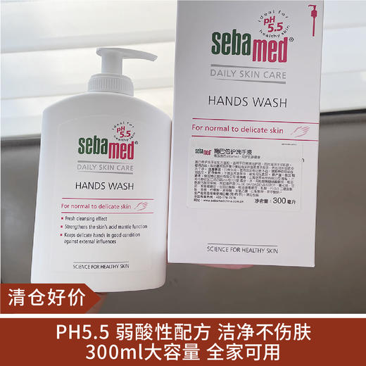 【清仓好价】施巴倍护洗手液300ml（效期至24年底） 商品图0