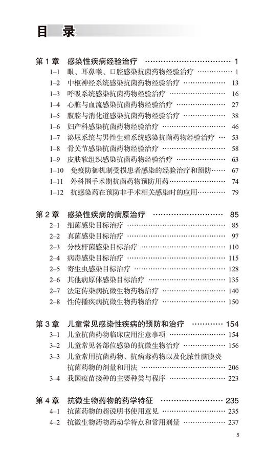 新版 国家抗微生物治疗指南 第3三版 2版更新抗菌药物使用细菌耐药临床抗感染研究 传染病和特殊病原体感染治疗临床用药指导参考书 商品图2