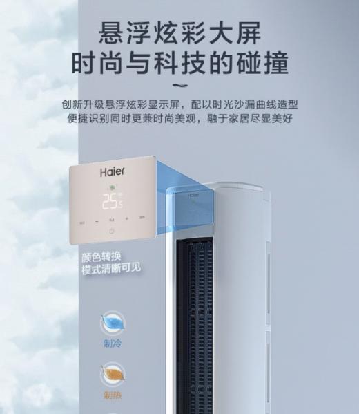 海尔 3匹 【KFR-72LWA1FAB81U1】新一级变频 防直吹除菌自清洁柜机空调 商品图3