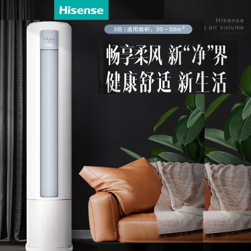 海信3匹立柜式空调 健康抑菌 新能效变频 高温自清洁 KFR-72LW/S590-X1