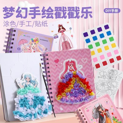梦幻手绘戳戳乐公主换装戳公主涂色本便签本儿童手工diy小孩玩具 商品图1