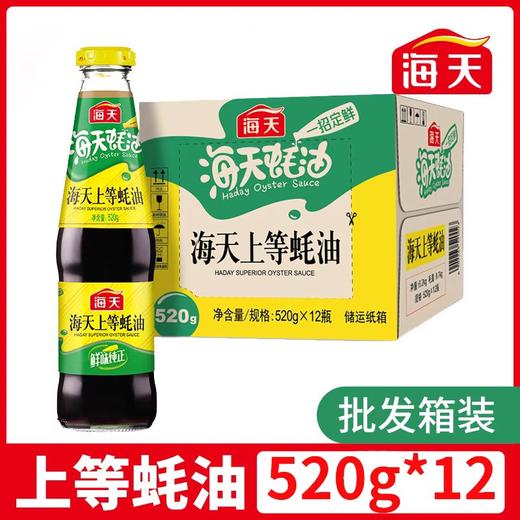 海天上等蚝油 520g*12瓶/件 商品图0