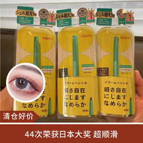 【清仓好价】DEJAVU/黛佳碧顺滑内眼线胶笔（效期至23.11）