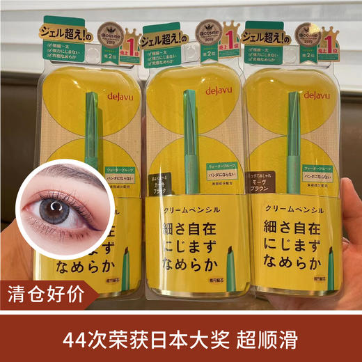 【清仓好价】DEJAVU/黛佳碧顺滑内眼线胶笔（效期至23.11） 商品图0