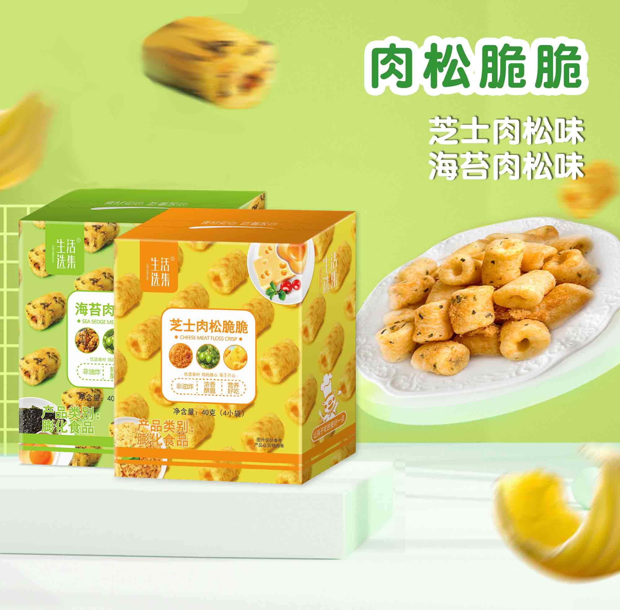 生活选集 肉松夹心脆肉松小贝肉松泡芙