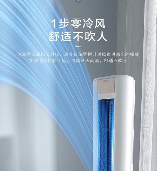 海尔 3匹 【KFR-72LWA1FAB81U1】新一级变频 防直吹除菌自清洁柜机空调 商品图1