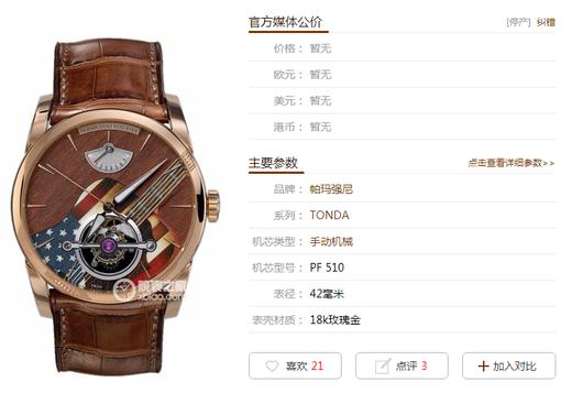 JB厂帕玛强尼TONDA系列PFS251陀飞轮复刻手表一比一手表n厂c厂clean厂vs厂zf厂 商品图0