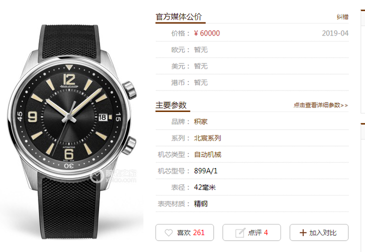 ZF厂积家北宸系列9068670腕表首发详解