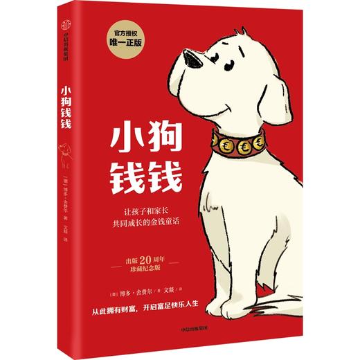 中信出版 | 小狗钱钱 商品图0