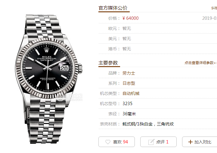 OR厂劳力士日志型系列m126234-0015腕表首发详解