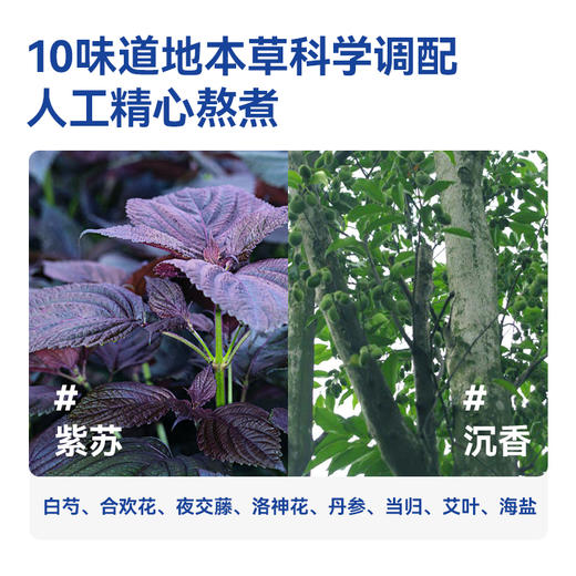 【真不二】紫苏3.0浴膏足浴包养生药浴包艾草当归中药草本泡脚包浓缩液1袋 商品图2