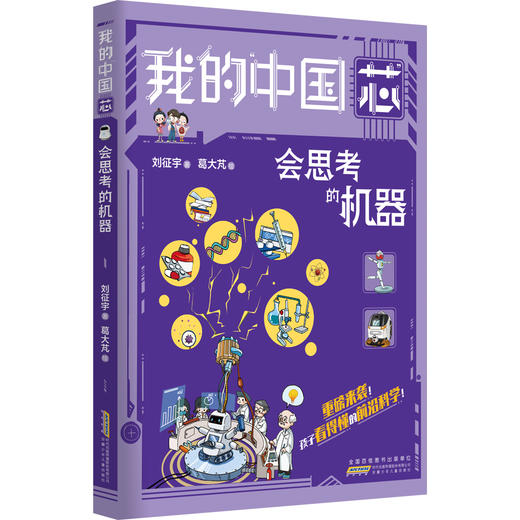 我的中国芯6册套装 商品图6