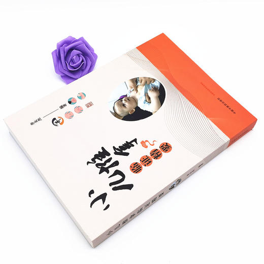 小儿推拿临证精要【井夫杰 主编】 商品图3