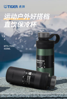 TIGER/虎牌 小钢炮不锈钢保冷杯MTA-T050大容量户外运动水杯500ml