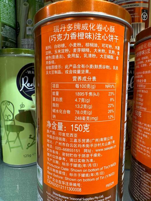 瑞丹多威化卷心酥巧克力香橙味150g 商品图5
