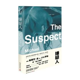 嫌疑人 迈克尔·罗伯森 著 小说