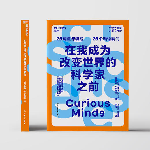 在我成为改变世界的科学家之前 商品图1