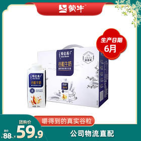 特仑苏谷粒牛奶全脂调制乳康美笑脸包250ml×10包（礼盒装）