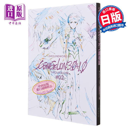 【中商原版】新 新世纪福音战士原画集 下卷 EVA GroundWorks 日文原版画集 エヴァンゲリオン 商品图0