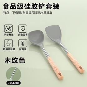 【醒粉专属福利19.9/2件套】木柄硅胶锅铲耐高温食品级专用厨具家用防烫汤勺套装不粘锅炒菜铲