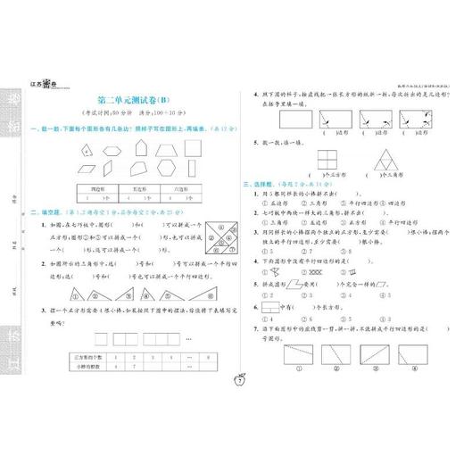 江苏密卷 数学 2年级上(江苏版)  商品图3