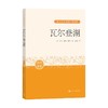 瓦尔登湖 亨利·戴维·梭罗 著 中小学教辅 商品缩略图0