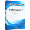 现货【出版社直销】骨骼肌肉运动解剖学（全国中医药行业高等教育十三五创新教材）王艳 主编 中国中医药出版社 书籍 商品缩略图4