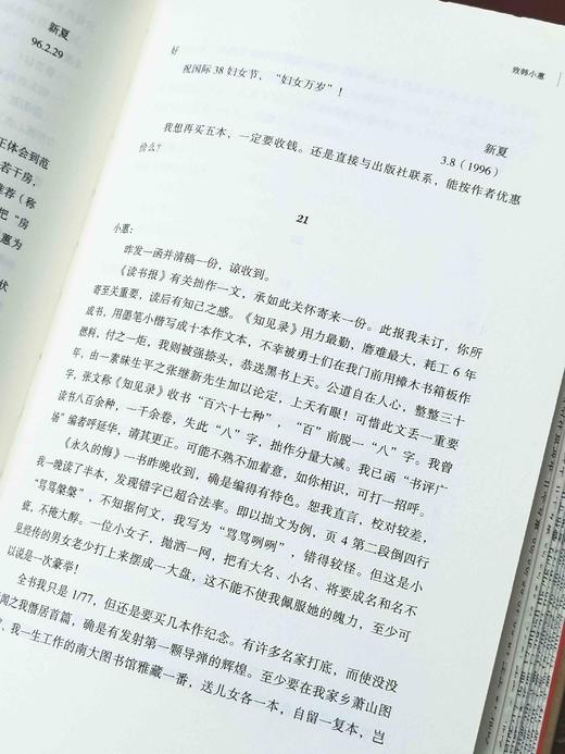 毛边+编者钤印+编号本：《来新夏书信集》，精装，16开，来新夏著，王振良编，浙江古籍出版社2023年一版一印，368页，定价128，售价128元。 商品图12