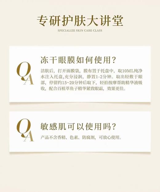 百植萃视黄醇紧致冻干眼膜（8片） 商品图8