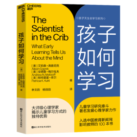 孩子如何学习